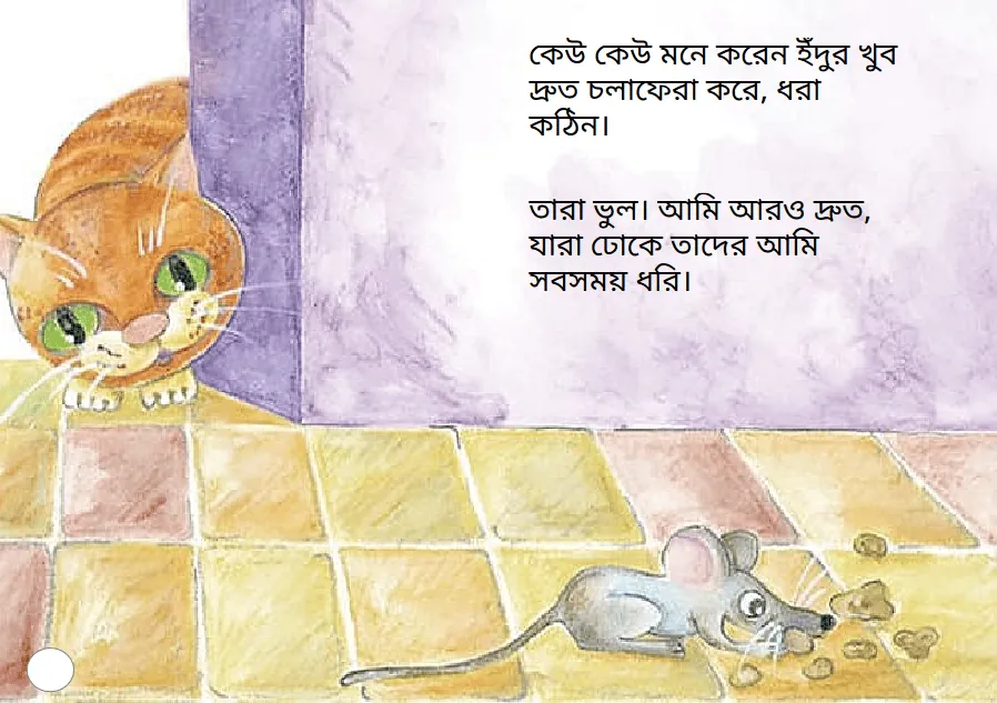 The same illustrated book page translated into Bengali